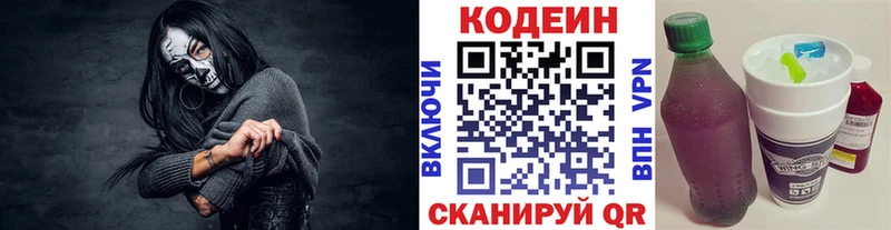купить   Дзержинск  Кодеиновый сироп Lean Purple Drank 